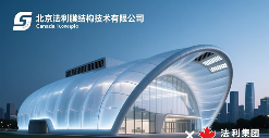 北京法利膜结构技术有限公司_北京法利膜结构_加拿大法利集团中国代理