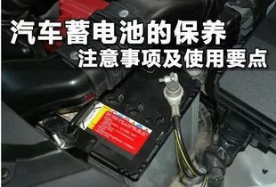 汽车电池保养攻略：如何让动力源泉持久续航？
