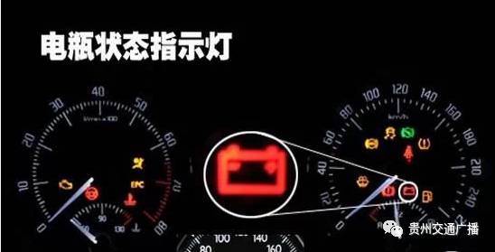 汽车电池指示灯亮起,你的爱车在向你“求救”?揭秘原因及应对指南(图1) 汽车电池指示灯亮起,你的爱车在向你“求救”?揭秘原因及应对指南(图1)