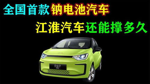 《奇瑞钠电池汽车：颠覆新能源汽车市场的未来之星？》(图1)