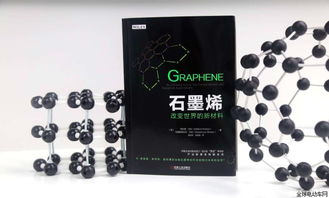 《石墨烯电池技术：革新未来能源存储，你准备好了吗？》(图1)