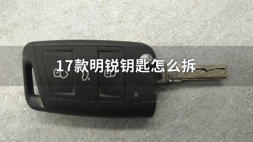 揭秘明锐汽车钥匙电池型号：如何选择与更换？(图1)