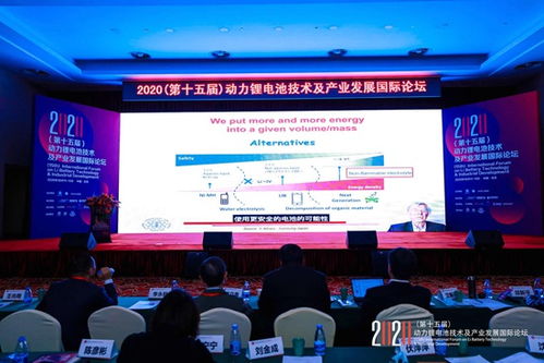 2012年北京动力锂离子电池论坛：技术创新与产业发展新格局(图1)
