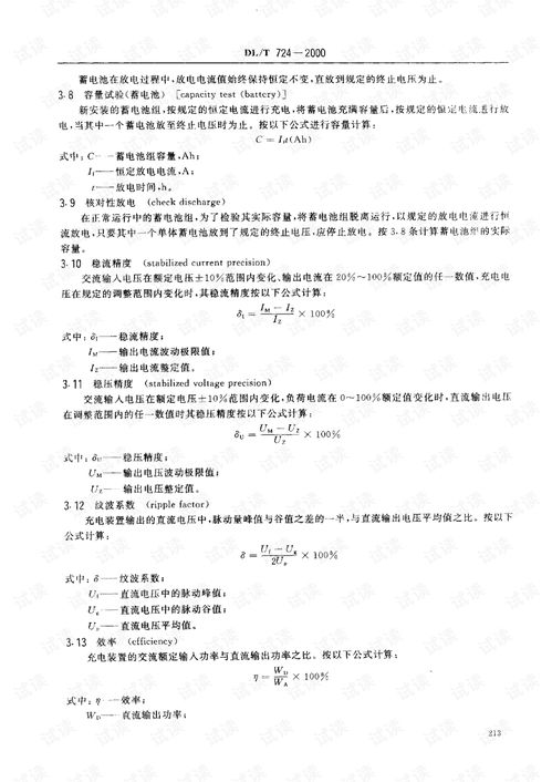 《蓄电池技术规程革新：揭秘未来能源存储的秘密武器？》