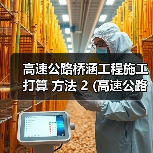 高速公路桥涵工程施工打算 方法 2 (高速公路桥涵洞包工价格)（图2）