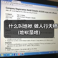 什么叫地袱 做人行天桥 (地袱是啥)（图3）