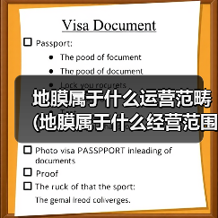 地膜属于什么运营范畴 (地膜属于什么经营范围)(图3) 地膜属于什么运营范畴 (地膜属于什么经营范围)(图3)