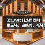 膜结构材料选用原则:重量轻、曲线美、减轻负担,你了解多少?(图4) 膜结构材料选用原则:重量轻、曲线美、减轻负担,你了解多少?(图4)