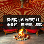 膜结构材料选用原则:重量轻、曲线美、减轻负担,你了解多少?(图1) 膜结构材料选用原则:重量轻、曲线美、减轻负担,你了解多少?(图1)