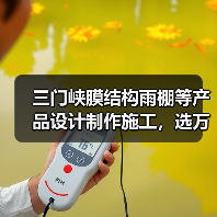 三门峡膜结构雨棚等产品设计制作施工,选万域膜结构(图1) 三门峡膜结构雨棚等产品设计制作施工,选万域膜结构(图1)