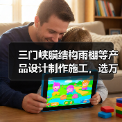 三门峡膜结构雨棚等产品设计制作施工,选万域膜结构(图3) 三门峡膜结构雨棚等产品设计制作施工,选万域膜结构(图3)