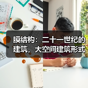 膜结构:二十一世纪的建筑,大空间建筑形式的代表(图4) 膜结构:二十一世纪的建筑,大空间建筑形式的代表(图4)
