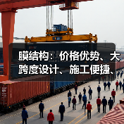 膜结构:价格优势、大跨度设计、施工便捷、自洁维护简便且环保节能(图2) 膜结构:价格优势、大跨度设计、施工便捷、自洁维护简便且环保节能(图2)