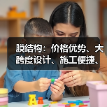 膜结构:价格优势、大跨度设计、施工便捷、自洁维护简便且环保节能(图4) 膜结构:价格优势、大跨度设计、施工便捷、自洁维护简便且环保节能(图4)