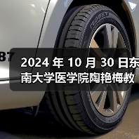 2024 年 10 月 30 日东南大学医学院陶艳梅教授团队研究论文在线发表(图2) 2024 年 10 月 30 日东南大学医学院陶艳梅教授团队研究论文在线发表(图2)