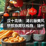 汉十高铁:湖北最美风景旅游高铁线路,随州银杏谷成世外桃源(图2) 汉十高铁:湖北最美风景旅游高铁线路,随州银杏谷成世外桃源(图2)