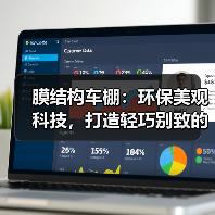 膜结构车棚:环保美观科技,打造轻巧别致的停车场及候车厅覆盖结构(图1) 膜结构车棚:环保美观科技,打造轻巧别致的停车场及候车厅覆盖结构(图1)