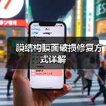 膜结构膜面破损修复方式详解(图2) 膜结构膜面破损修复方式详解(图2)