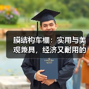 膜结构车棚:实用与美观兼具,经济又耐用的停车选择(图3) 膜结构车棚:实用与美观兼具,经济又耐用的停车选择(图3)
