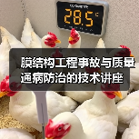 膜结构工程事故与质量通病防治的技术讲座(图2) 膜结构工程事故与质量通病防治的技术讲座(图2)