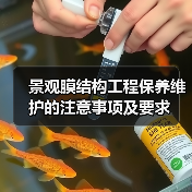景观膜结构工程保养维护的注意事项及要求(图2) 景观膜结构工程保养维护的注意事项及要求(图2)