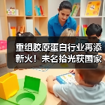 重组胶原蛋白行业再添新火！未名拾光获国家二类医疗器械证及发明专利授权（图4）