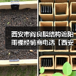 西安市阎良膜结构遮阳雨棚经销商电话【西安勃发膜结构】专业公司,工程业绩遍布全国(图3) 西安市阎良膜结构遮阳雨棚经销商电话【西安勃发膜结构】专业公司,工程业绩遍布全国(图3)
