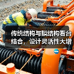 传统结构与膜结构看台结合,设计灵活性大增,能源管理更合理(图4) 传统结构与膜结构看台结合,设计灵活性大增,能源管理更合理(图4)