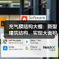 充气膜结构大棚:新型建筑结构,实现大面积敞开式作业区气体收集处理(图1) 充气膜结构大棚:新型建筑结构,实现大面积敞开式作业区气体收集处理(图1)