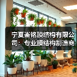 宁夏崟铭膜结构有限公司:专业膜结构制造商,提供优质服务与产品(图2) 宁夏崟铭膜结构有限公司:专业膜结构制造商,提供优质服务与产品(图2)