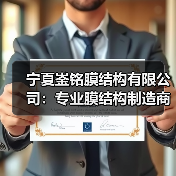 宁夏崟铭膜结构有限公司:专业膜结构制造商,提供优质服务与产品(图3) 宁夏崟铭膜结构有限公司:专业膜结构制造商,提供优质服务与产品(图3)