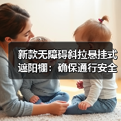 新款无障碍斜拉悬挂式遮阳棚：确保通行安全，耐用 30 年以上（图4）