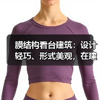 膜结构看台建筑:设计轻巧、形式美观,在建筑环境设计中举足轻重(图4) 膜结构看台建筑:设计轻巧、形式美观,在建筑环境设计中举足轻重(图4)