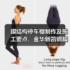 膜结构停车棚制作及施工要点,金华新凯钢膜结构厂家(图4) 膜结构停车棚制作及施工要点,金华新凯钢膜结构厂家(图4)