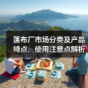 篷布厂市场分类及产品特点、使用注意点解析(图4) 篷布厂市场分类及产品特点、使用注意点解析(图4)