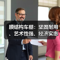 膜结构车棚:坚固耐用、艺术性强、经济实惠的停车选择(图1) 膜结构车棚:坚固耐用、艺术性强、经济实惠的停车选择(图1)