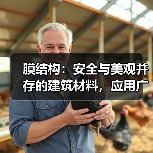 膜结构:安全与美观并存的建筑材料,应用广泛(图2) 膜结构:安全与美观并存的建筑材料,应用广泛(图2)