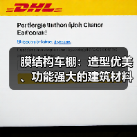 膜结构车棚:造型优美、功能强大的建筑材料(图4) 膜结构车棚:造型优美、功能强大的建筑材料(图4)