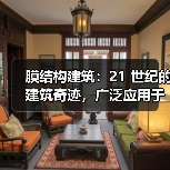 膜结构建筑:21 世纪的建筑奇迹,广泛应用于各类设施(图1) 膜结构建筑:21 世纪的建筑奇迹,广泛应用于各类设施(图1)