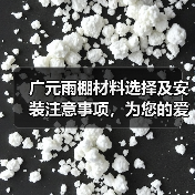 广元雨棚材料选择及安装注意事项,为您的爱车提供坚固保护(图2) 广元雨棚材料选择及安装注意事项,为您的爱车提供坚固保护(图2)