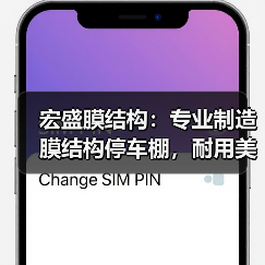 宏盛膜结构：专业制造膜结构停车棚，耐用美观，值得信赖（图4）