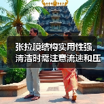 张拉膜结构实用性强,清洁时需注意流速和压力(图2) 张拉膜结构实用性强,清洁时需注意流速和压力(图2)