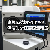 张拉膜结构实用性强,清洁时需注意流速和压力(图3) 张拉膜结构实用性强,清洁时需注意流速和压力(图3)