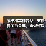 膜结构车棚骨架：支撑稳固的关键，需做好保养维护，打造城市别样风景（图3）