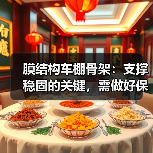 膜结构车棚骨架：支撑稳固的关键，需做好保养维护，打造城市别样风景（图4）