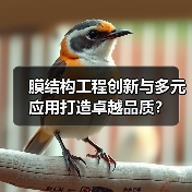膜结构工程创新与多元应用打造卓越品质?(图2) 膜结构工程创新与多元应用打造卓越品质?(图2)