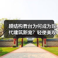 膜结构看台为何成为现代建筑新宠？轻便美观施工快（图2）