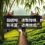 膜结构：造型独特、色彩丰富，适用地域广、规模大，在停车场建设中担当重要角色（图3）