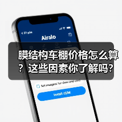 膜结构车棚价格怎么算？这些因素你了解吗？（图4）