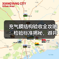 充气膜结构验收全攻略:检验标准揭秘,避开坑(图1) 充气膜结构验收全攻略:检验标准揭秘,避开坑(图1)